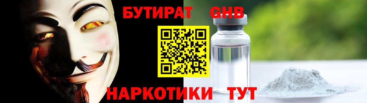 Бутират 1.4BDO  Вход с VPN  Мелеуз 