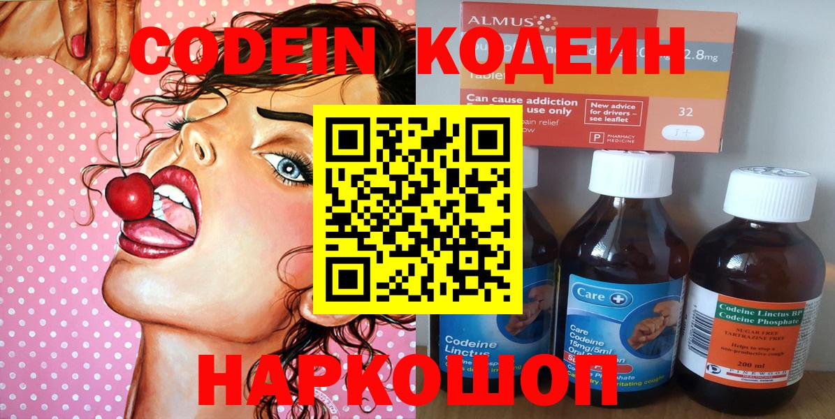 Кодеиновый сироп Lean Purple Drank  Вход с VPN  Мелеуз  Кодеин напиток Lean (лин) 