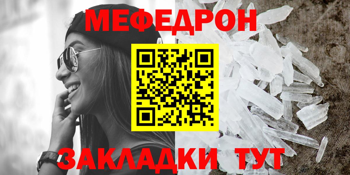 Мефедрон кристаллы Мелеуз