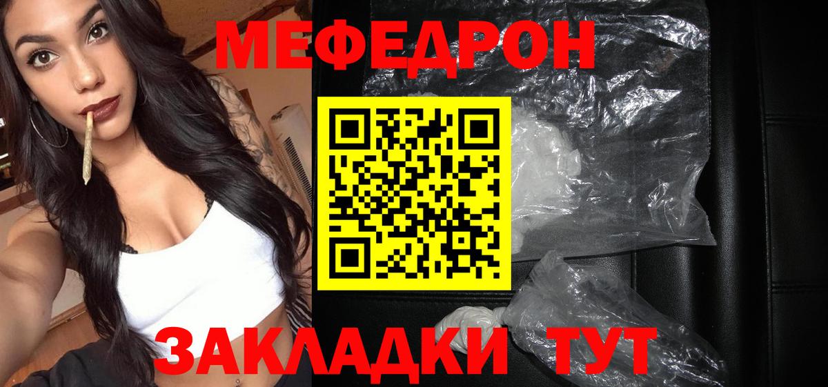 Меф кристаллы  МЯУ-МЯУ  МЯУ-МЯУ mephedrone  Мелеуз  Вход с VPN 